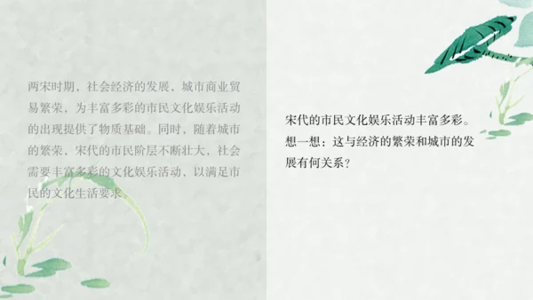 宋元时期历史课通用PPT教学课件