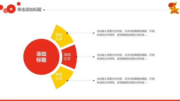 红领巾心向党大气精美中国少先队PPT模板