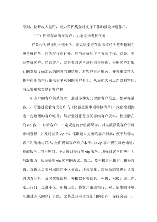 支行行长岗位职责.docx