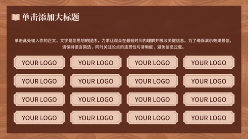 棕色中国风文化传播通用PPT模板