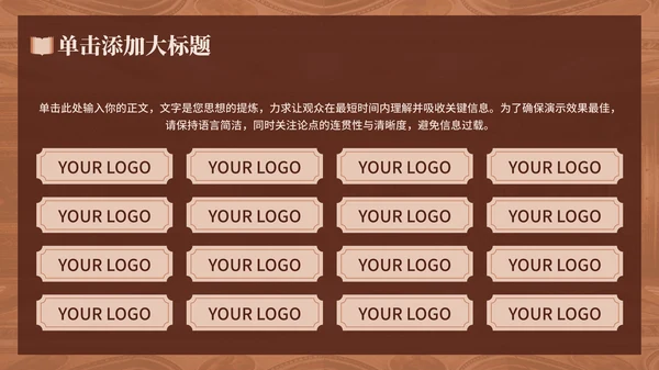 棕色中国风文化传播通用PPT模板