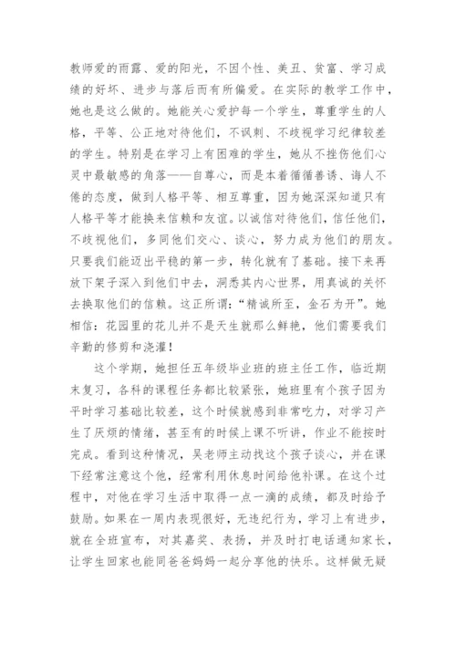 优秀教师事迹材料_9.docx