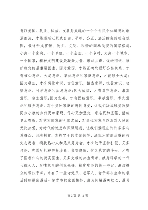 坚持以人民为中心的发展思想学习心得体会.docx