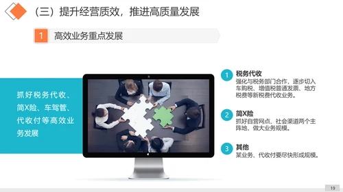 工作思路整理总结计划汇报PPT