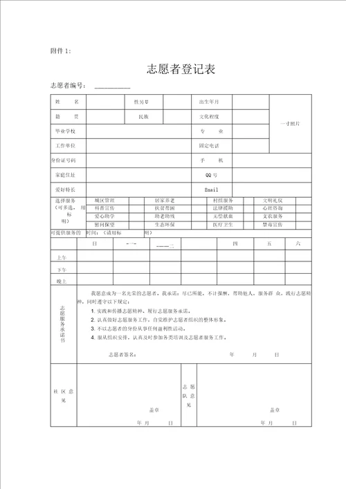 志愿者登记表、帮扶表、记录表三合一