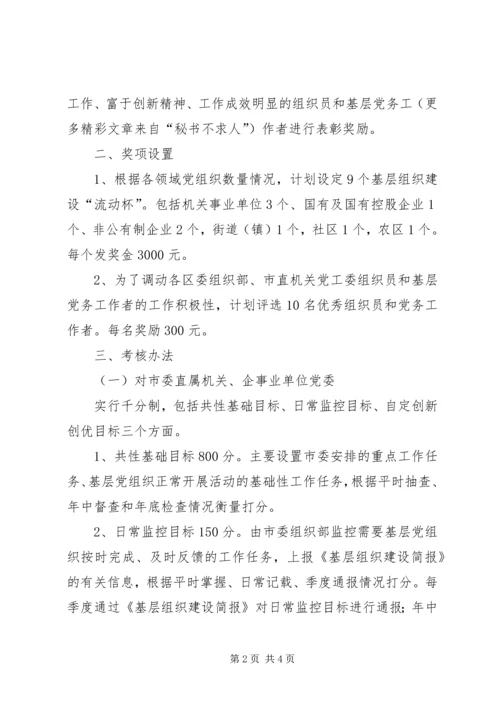 二00六年基层党组织工作目标管理考核办法.docx