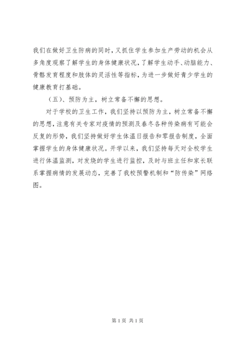 学校卫生工作总结 (8).docx