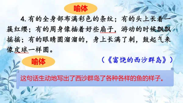 部编版语文三年级上册第六单元复习课件