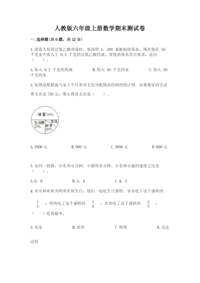 人教版六年级上册数学期末测试卷（全国通用）word版.docx
