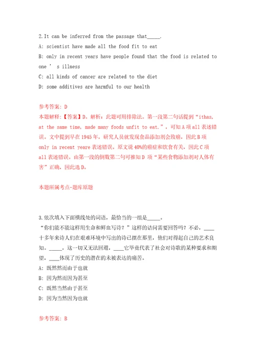 广东深圳市福田区机关事务管理局选用劳务派遣人员1人模拟考试练习卷及答案第9套