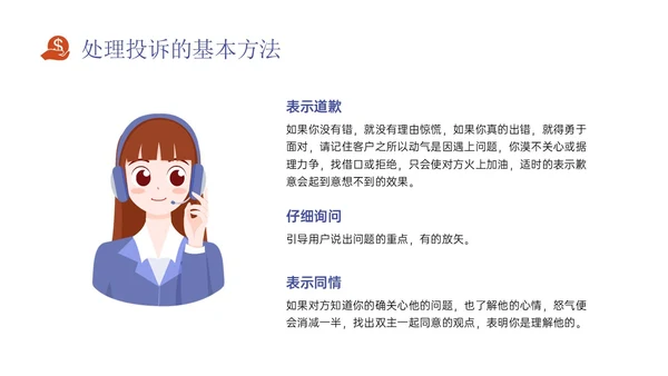 红蓝色扁平插画风银行投诉处理培训PPT课件