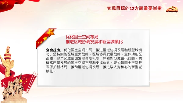 学习十九届五中全会会议公报解读PPT党课