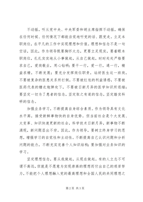 坚定理想信念教育心得体会 (3).docx