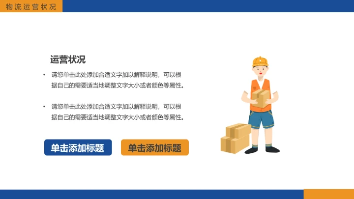 物流行业仓储物流运输管理方案项目规划工作汇报通用PPT模版