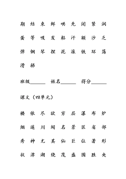 部编版小学二年级上册语文识字表和写字表练习