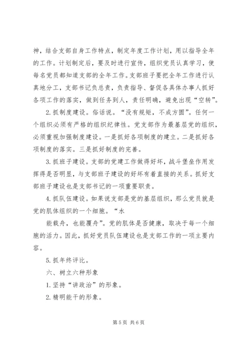 怎样当好村党支部书记和村主任(谢金花) (2).docx