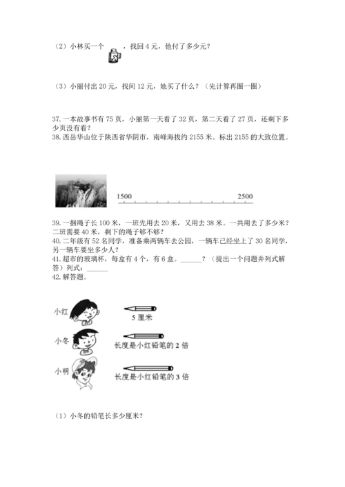 小学二年级上册数学应用题100道【名师系列】.docx