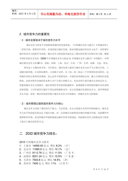 城市竞争力论文.docx