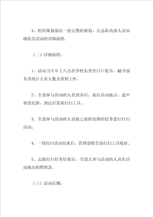 志愿者活动策划书