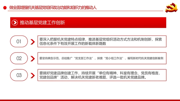 党委党组落实全面从严治党主体责任规定专题党课PPT