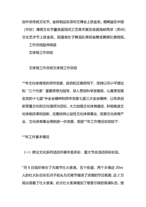 区文体局年终工作总结.docx