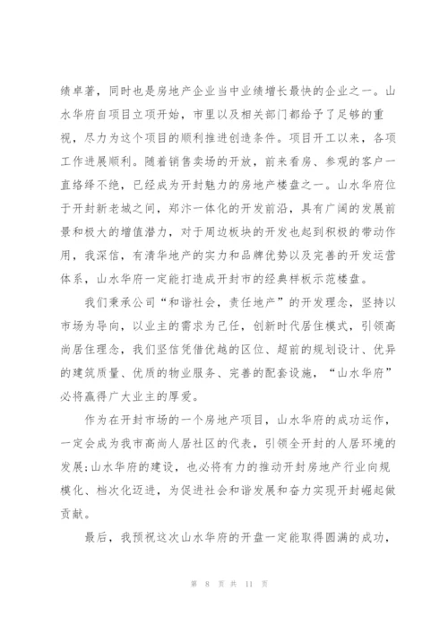 开业嘉宾致辞稿简短模板五篇.docx