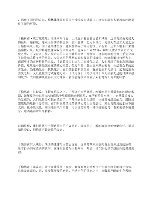 航拍中国第一季共六集全部解说词2