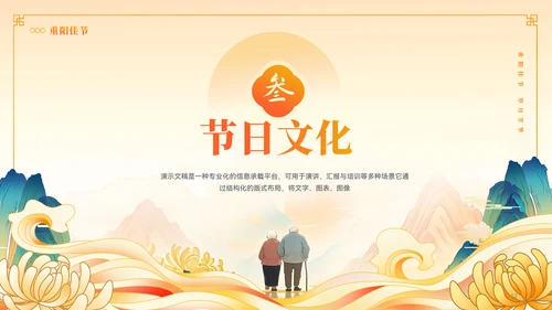 国潮风重阳节习俗文化宣传ppt模板