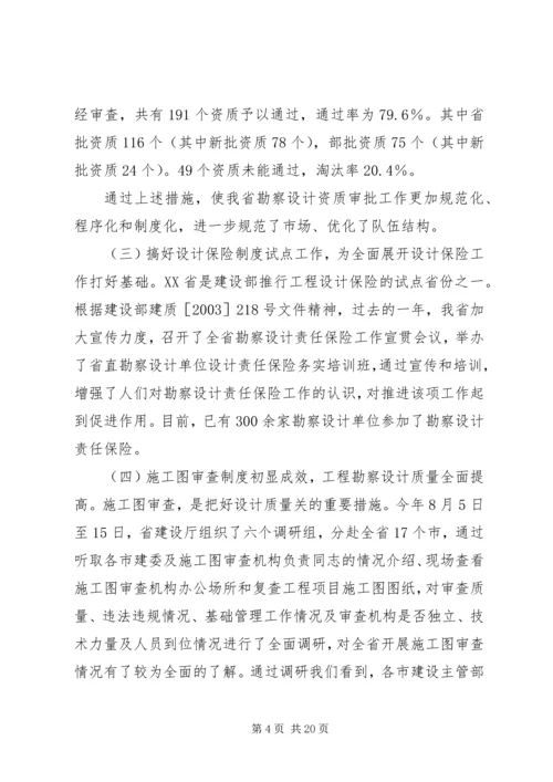 副厅长在全省勘察设计工作会议上的讲话 (2).docx