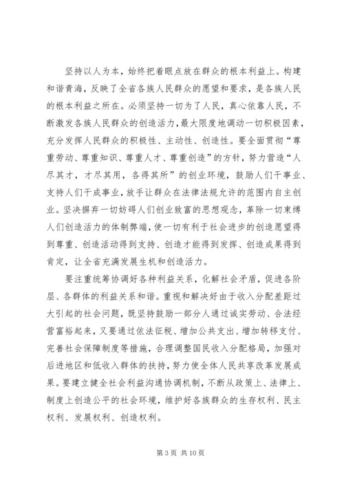 学习六中全会心得—发展篇 (5).docx