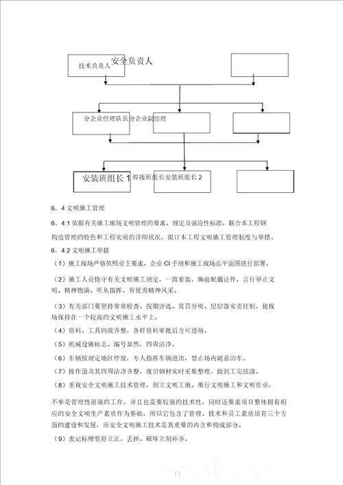 某钢铁厂焦化工程推焦机、拦焦机和熄焦机轨道安装方案