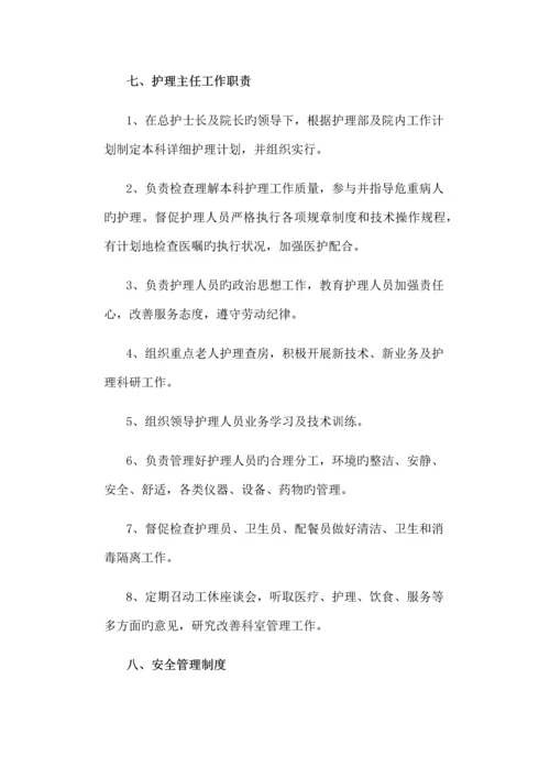 养老院护理员规章制度.docx