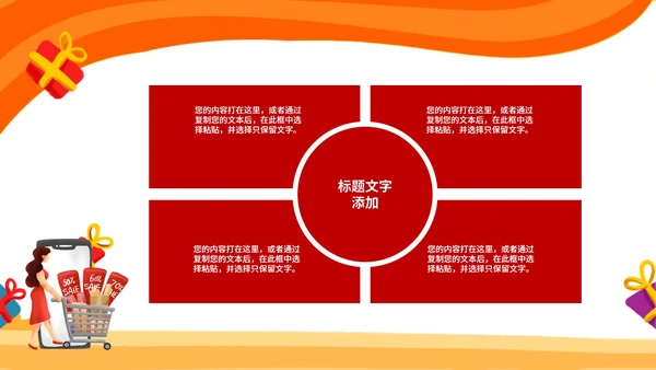 黄色扁平风电商购物双十二活动方案PPT模板