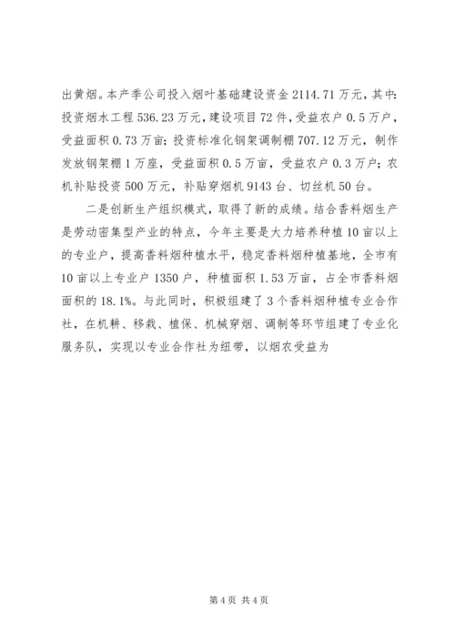 副市长在全市香料烟收购工作会议上的讲话.docx
