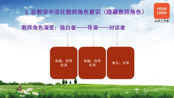 部编道德与法治整体解读及三上教材分析