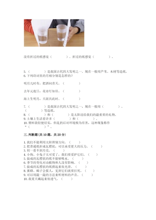 教科版科学二年级上册期末考试试卷【考点提分】.docx