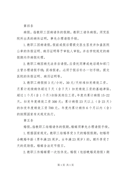 学校考勤管理制度 (2).docx