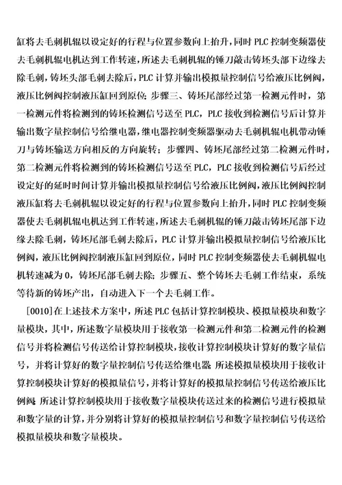 一种锤刀式铸坯去毛刺机控制系统及方法