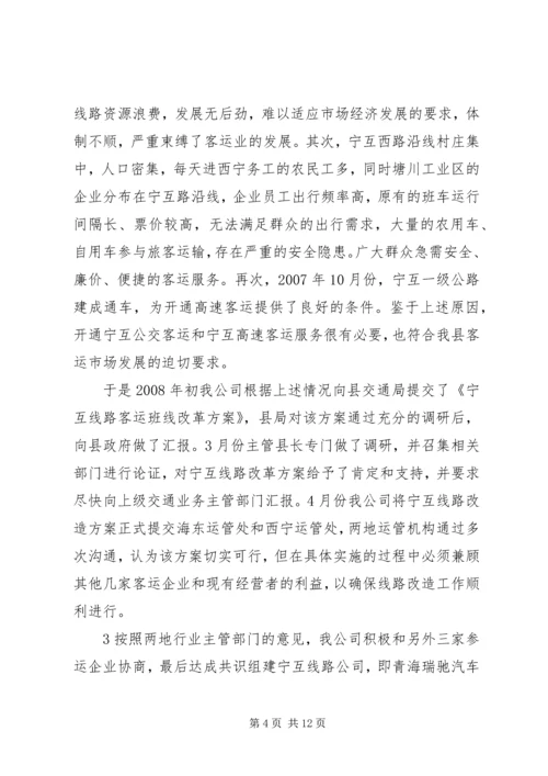 城乡客运一体化汇报材料.docx