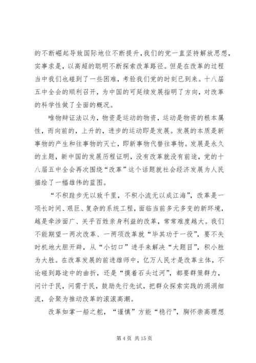 社区党员十八届五中全会思想汇报5篇 (2).docx