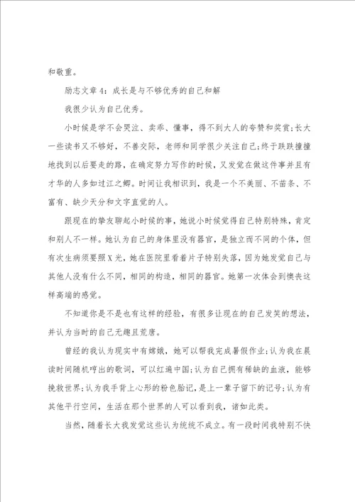 关于大学生励志文章精选