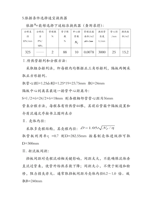 华东理工化工原理优秀课程设计.docx