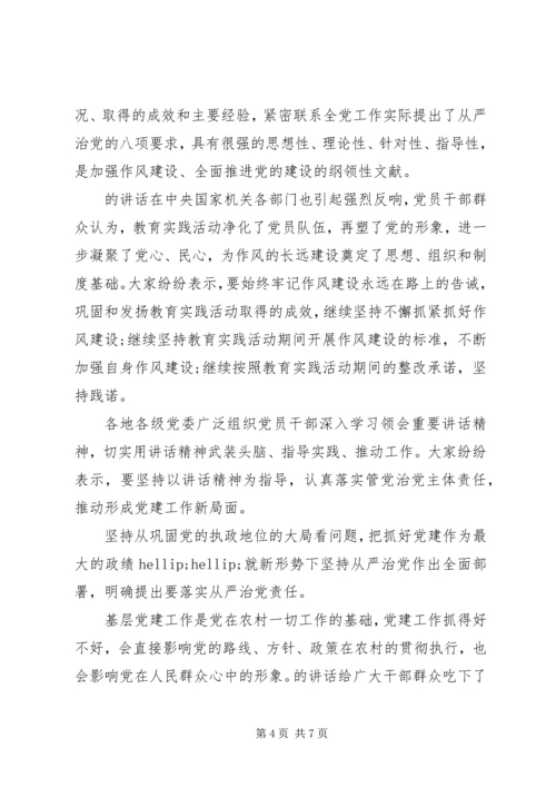 坚持全面从严治党心得体会范文.docx