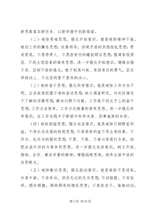 解放思想实施方案.docx