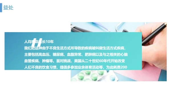 管理好自己的健康医疗服务通用PPT模板