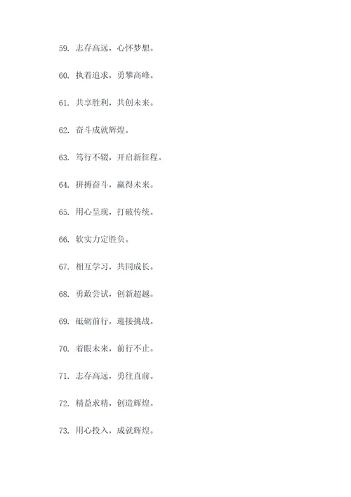 赛教宣传口号
