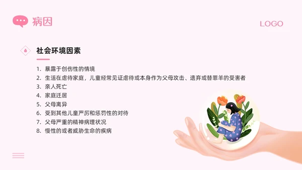 粉色插画青少年抑郁症障碍及自杀防治PPT模板宣传PPT动态P