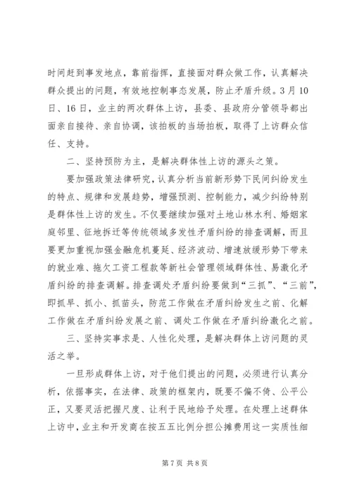 对认识和处理民生利益性群体性上访的调研报告.docx