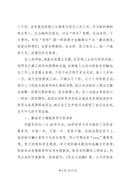 优秀转业军人先进事迹5篇.docx