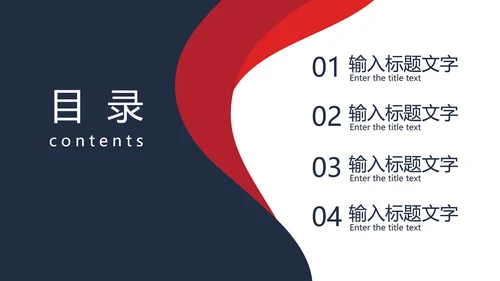 黑红不规则线条简约PPT模板